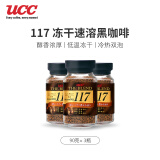 悠诗诗（UCC）117黑咖啡 速溶咖啡 90g*3瓶 香浓醇厚