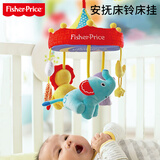 费雪（Fisher-Price）安抚床铃婴儿床挂件新生儿八音盒摇篮曲安抚幼儿童生日礼物礼品