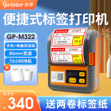 佳博（Gprinter） M322超市价签标签打印机热敏打印机珠宝服装药店价格小票便携式蓝牙不干胶二维码条码标签打印机 【GP-M322】便携式标签打印机