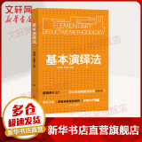 基本演绎法 入围2020中国好书