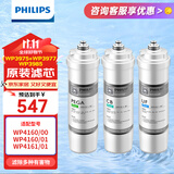 飞利浦（PHILIPS） 家用净水器 Pro75/Pro400/Pro500等系列复合滤芯套装 WP3975+3977+3985（4160套装）