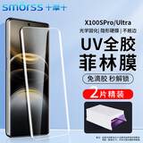 Smorss【2片】适用vivoX100Ultra手机膜x100spro菲林膜uv光固陶瓷晶钻膜全屏覆盖高清防摔【微晶全胶膜】