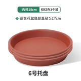 德沃多花盆托盘6号棕红*3塑料加厚接水托盘底座底盘绿植兰花种植盆托