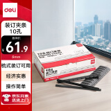 得力(deli) 3825 10孔装订夹条 5mm 黑色 100支/盒装 