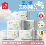 名创优品（MINISO）一次性洗脸巾珍珠纹洗面巾洁面巾干湿两用100抽*8包 15x20cm