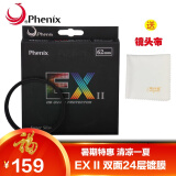 早行客（earlymen）凤凰 Phenix EX II系列二代 双面24层复合镀膜UV滤镜 保护镜 62mm UV