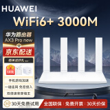 华为【官方同款】华为路由器AX3pro NEW千兆家用3000M无线wifi6+信号放大器mesh穿墙AX智能 AX3proNew【WiFi6+3000M】升级版