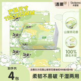 洁柔抽纸山室茶花香纸巾实惠家用100抽整箱可湿水面巾纸餐巾纸擦手 3层 100抽*4包 【体验装】
