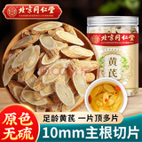 同仁堂北京同仁堂黄芪片100g甘肃精选生黄芪切片无熏硫斜切片黄芪