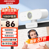 HIKVISION海康威视电脑摄像头1080P高清USB免驱带麦克风摄像机网课家用直播视频会议E12磨砂白