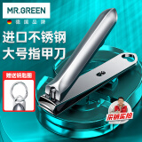 MR.GREEN德国指甲刀指甲剪指甲钳进口大号剪指刀修甲沟灰带钥匙扣Mr-1121