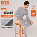 宜而爽秋冬季【三层加厚】男士保暖内衣100%纯棉圆领套装秋衣秋裤男