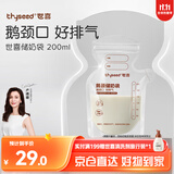 世喜透明储奶袋 一次性母乳储存小号便携装 辅食奶粉分装袋200ml*30片