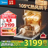 美的（Midea）14套嵌入式洗碗机RX600Max 105℃热风烘干+升降碗篮 一级水效 三星消毒分层洗 RX600Pro全面升级款