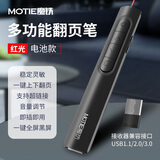 魔铁（MOTIE）MYS12翻页笔教师用ppt投影笔激光翻页笔激光笔演讲笔 无线演示翻页器课件笔