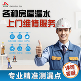 【京通到家 同城漏水维修】卫生间防水补漏维修上门服务厕所阳台飘窗楼顶外墙防水施工屋顶漏水维修上门检测 仪器定位检测漏水点
