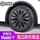齐选特斯拉ModelY轮毂盖19寸20寸旋风车轮圈保护罩改装配件全包边装饰 MY直边轮毂盖-哑黑19寸【4件套】21-24年