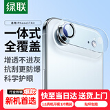 绿联【全包镜头膜】适用苹果17Air镜头膜iPhone17Air后置摄像头手机保护膜高清全包覆盖防摔耐磨耐刮