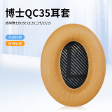 魔律适用博士BOSE QC35耳罩QC2 QC15 AE2 QC25 QC45耳机套QC35 II海绵套 耳机替换配件 【羊皮】卡其色耳套一对