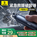 倍思 破窗神器汽车安全锤 一秒破窗应急救援车载多功能割刀钨钢逃生锤