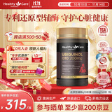 Healthy Care高浓缩辅酶q10胶囊熬夜加班送礼优选保护心脏心悸心慌胸闷气短 【还原性辅酶】备孕轻松200mg*60粒1瓶装