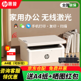 惠普（HP）M30w 黑白激光打印机家用办公复印扫描三合一体机小型迷你可连手机无线WiFi复印多功能a4办公专用 M30w（官标标配+易加粉硒鼓1支+3瓶粉）套餐二