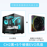 硕一鲲鹏CH2+ CH3+台式机电脑ATX主机箱白色侧透曲面弯玻海景房小尺寸机箱壳游戏电竞240水冷散热 CH2黑+5个棱镜EVO风扇【3正2反】