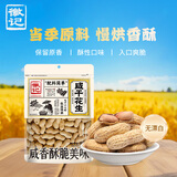 徽记咸干味带壳花生300g/袋醇香酥脆久卤入味 坚果炒货佐酒小食