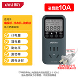 得力（deli）数显电力监测仪功率计量插座精密型用电功耗测量仪10A