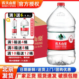 农夫山泉 饮用天然水5L*4桶泡茶用水大桶水带聪明盖 小桶水5升可放饮水机 5Lx4桶（10箱装）
