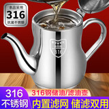 江喜居【细网过滤】德国316不锈钢油壶家用厨房装油罐过滤油渣储油壶罐 316钢1700ml【带滤网＋防尘帽】