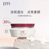 玉丽（EFFI）【官方正品】美白祛斑膏15g珍珠膏遮瑕淡去黑色素美容膏女护肤品 美白祛斑膏15g*2