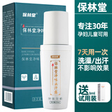 保林堂 狐臭异味喷雾精华液孕妇儿童男女通用腋臭止汗露腋下喷剂净味水 1瓶装【发1瓶正装+1瓶试用装】