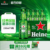 喜力经典150ml*8瓶 喜力啤酒Heineken 