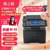 格之格PD-300适用奔图P3205 P3225 P3255 P3405 P3425 P3100 P3200 P3500 P3502打印机硒鼓