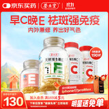 养生堂天然EC组合（VE130粒+VC60片）维E美容祛黄褐斑 维C增强免疫力