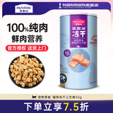麦富迪冻干猫零食 猫冻干宠物零食冻干桶猫咪零食大礼包 三文鱼55g（亮毛护肤）