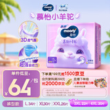 MOONY苏菲尤妮佳Q薄萌羽慕怡小羊驼拉拉裤XL码30片(12-17kg)超薄透气