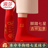 浪莎（LangSha）袜子男马年棉袜本命年大红袜脚踏七星情侣踩小人纯棉女中筒袜四季 100%棉女袜脚踏七星 （35至39码） 2双