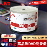 JVC /杰伟世 DVD-R 刻录碟片/空白光盘 16速4.7GB 办公系列 桶装50片 可打印 刻录盘