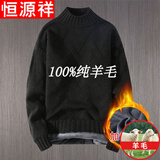 恒源祥纯羊毛绒衫秋冬男士毛衣半高 领简约初中学生加绒加 厚纯色针织毛衫 (加 绒款)1121黑色纯全100 3XL155-170纯全100