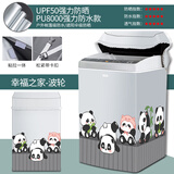 大笨牛海尔美的小天鹅松下波轮洗衣机罩上开盖全自动防水防晒防尘套盖布 七星级防水防晒-幸福之家 【升级高强度防水】10-12公斤