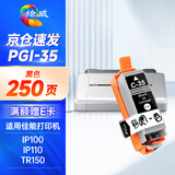 绘威兼容佳能PGI-35黑色墨盒 适用佳能Canon PIXMA ip100 ip110 mini260 mini320便携式打印机墨盒