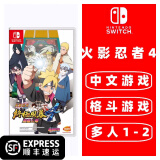 任天堂 Switch游戏卡带 海外版主机通用版 Switch游戏卡 火影忍者 究极风暴4 博人传 中文