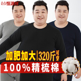 恒源祥【大码秋衣秋裤】男100%纯棉薄款抗菌加肥加大保暖内衣套装冬季