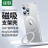 绿联【360°旋转支架|晶薄散热】适用iPhone16ProMax手机壳磁吸支架透明苹果16ProMax保护套气囊防摔