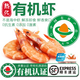 太湖海【有机大虾】无抗生素盐田虾渤海水产对虾类孕婴儿童宝辅生鲜年货 锁鲜有机熟虾 3盒* 500g(净重)