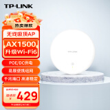 普联（TP-LINK）【WIFI6 易展吸顶AP】AX1500双频千兆 路由器 家用商用大功率5G覆盖 TL-XAP1500GE-PoE/DC易展版