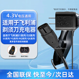 trendsetter适用飞利浦剃须刀充电器充电线RQ311/S511/S300/RQ330/RQ350/S512/YQ318/A00390  4.3v电源适配器