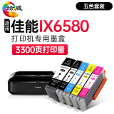 绘威适用佳能IX6580墨盒 Canon IX6580彩色喷墨打印机墨盒【五色套装/3300页】